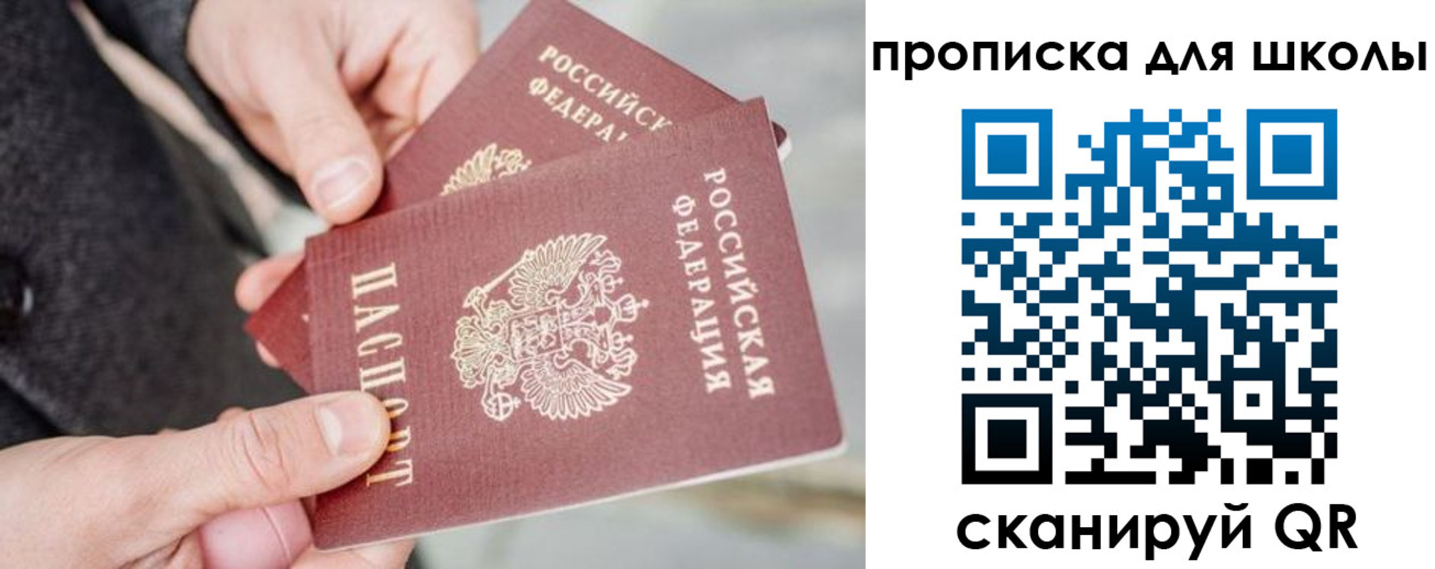 прописка паспорт в Барнауле