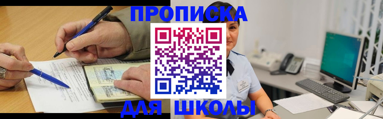 временная регистрация в Барнауле