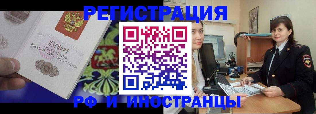 прописка для кредита в Барнауле