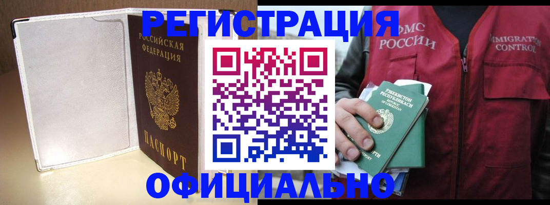 временная регистрация в квартире в Барнауле