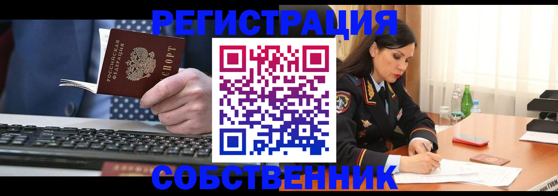 временная регистрация купить в Барнауле