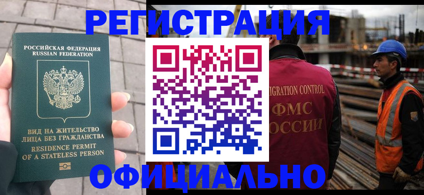 временная регистрация в Барнауле