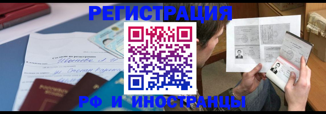 временная регистрация адрес в Барнауле