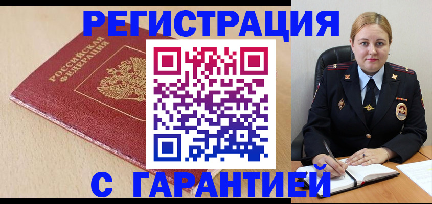 временная регистрация поиск в Барнауле