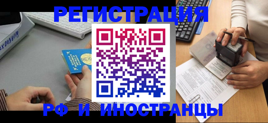 временная регистрация законно в Барнауле