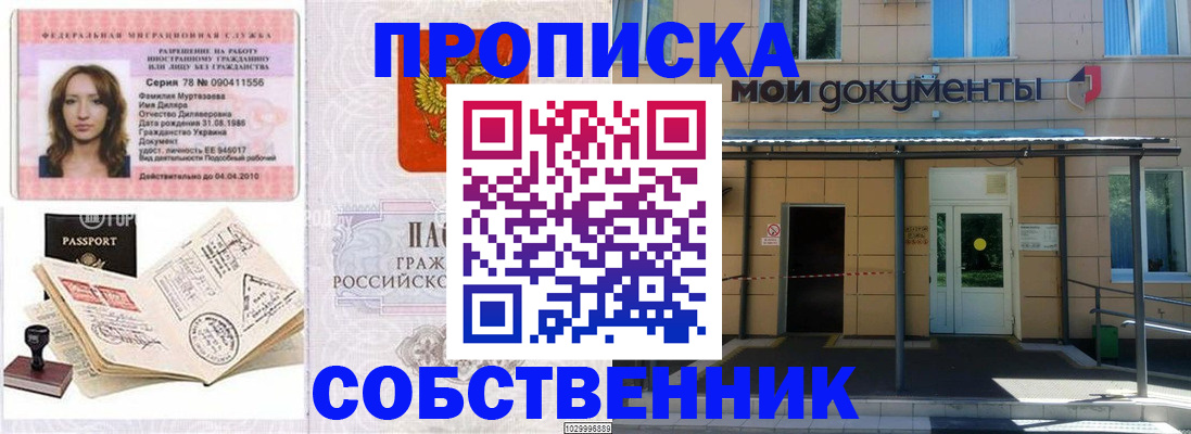 временная регистрация для школы в Барнауле