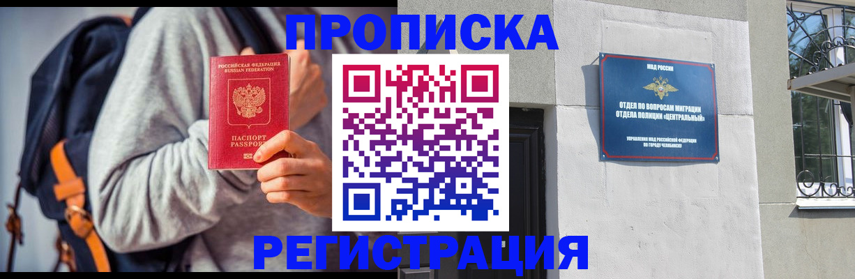 миграционный учет в Барнауле